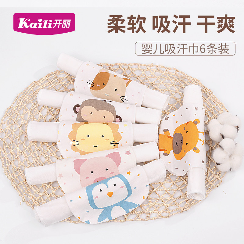 开丽婴儿吸汗巾宝宝隔汗巾非纯棉幼儿园新生儿童汗巾垫背巾6条装,婴童用品,吸汗巾/垫背巾,淘宝优惠券,粉丝福利购,淘宝优惠卷