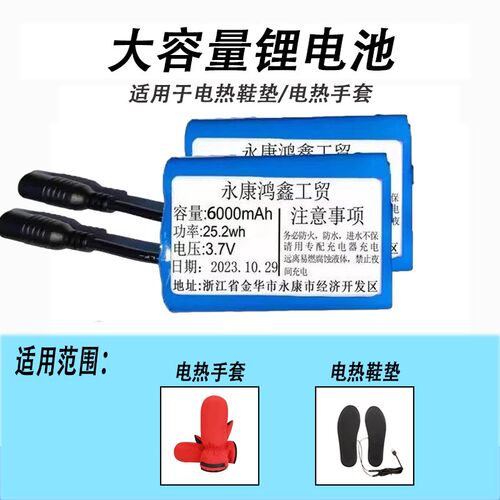 USB电热保暖手套电发热鞋垫通用锂电池4000毫安6000毫安配充电器