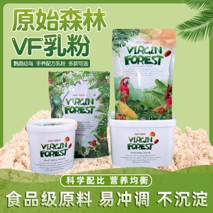 VF鹦鹉奶粉玄凤牡丹小太幼鸟食原始森林初生款高低脂通用乳粉0天