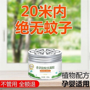 便携香茅熏驱蚊子的蚊虫神器室外克星强力驱蚊盒宠物可用凝胶寝室