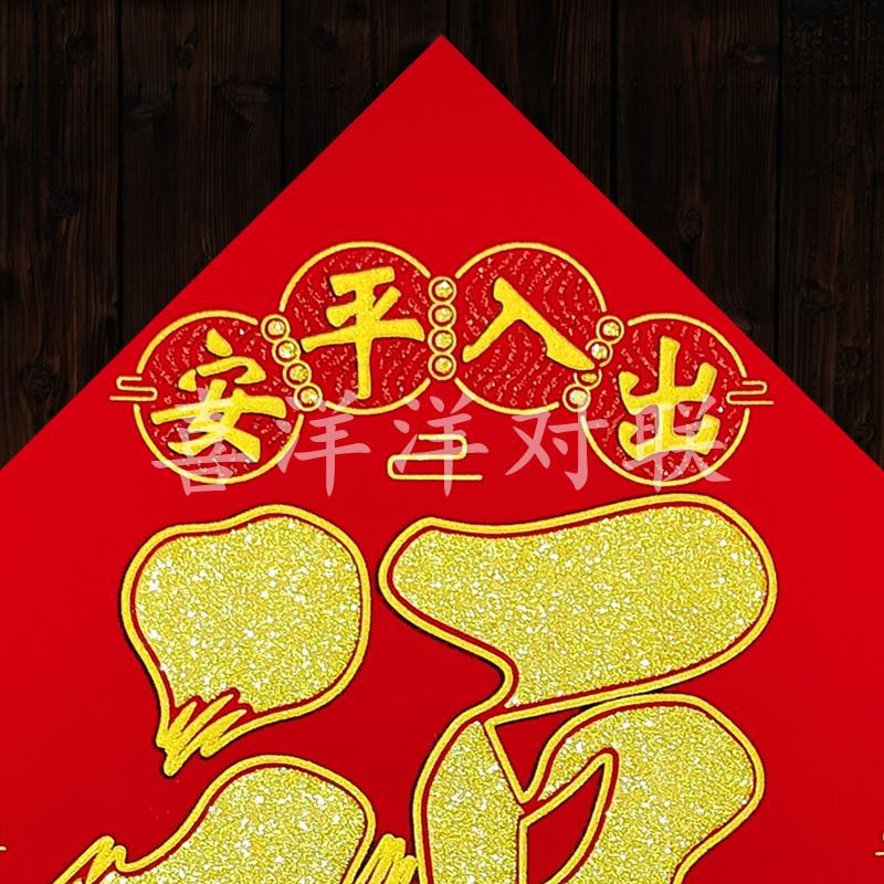 2025蛇年春节出入平安对联福字门贴绒布背胶斗方金钱满满玻璃窗花