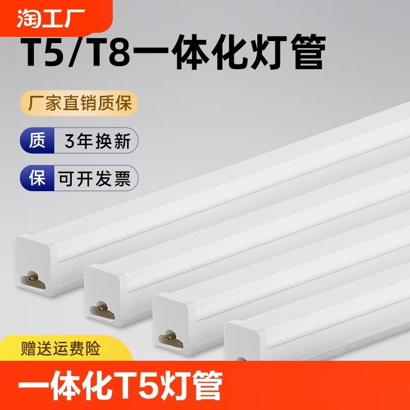 一体化led灯管t5超亮日光灯t8长条灯条家用支架光管1.2米灯芯灯罩