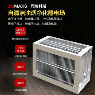 商用环保炉低空油烟净化器内芯配件纯铝静音高低压电场模块