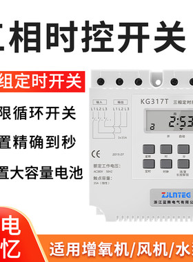 三相时控开关380V排风扇水泵增氧电机时间控制器定时循环自动开关