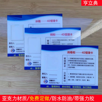 4D厨房冰箱管理卡标识牌全套标签餐厅厨房学校幼儿园中厨责任卡卫