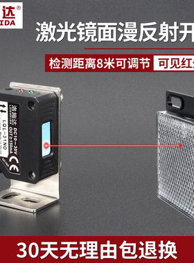 洛施达LQL-318MNO方形激光光电开关传感器回归镜面反射测距8米