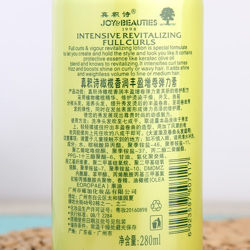 雍加真积诗卷发保湿定型持久护卷精华素女防毛躁橄榄弹力素护卷素