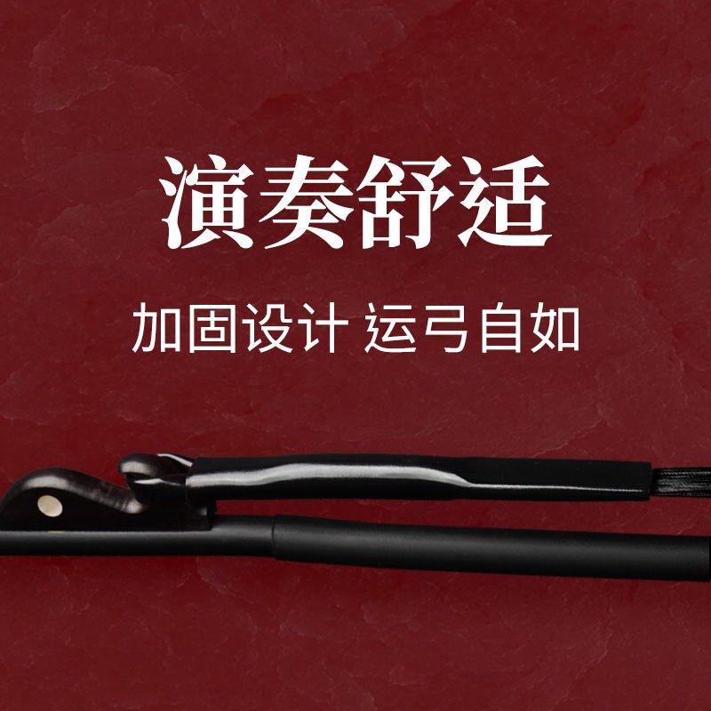 黑马尾二胡琴弓真马尾弓子二胡配件通用带专业秦腔演奏二胡琴弓