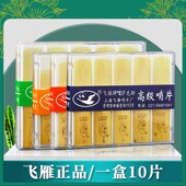 飞雁萨克斯哨片次中音单簧管高音黑管中音2.5 3降E芦苇哨片配件