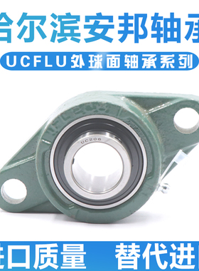 哈尔滨带菱型座外球面球轴承 UCFLU205 206 207 208