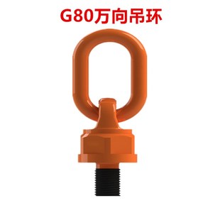 万向旋转吊环侧拉吊环螺丝机械模具旋转螺丝吊耳mM12346780吊环丝