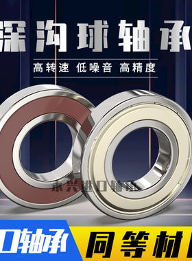 深沟球轴承16008 16009 16010 16011 16012 16013 16014 ZZ/RS