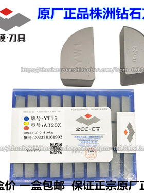 正宗原厂 合金刀头外圆车刀片YT15 YW2 YW1 YT5YG8YG6A320