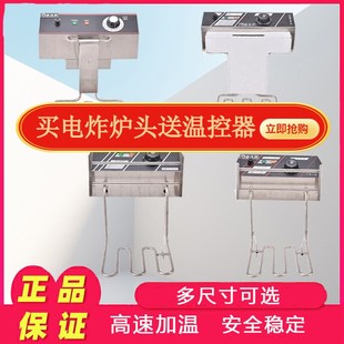 电炸炉头配件通用旋钮发热管温控器炸炉限温器炸油锅商用油炸机头