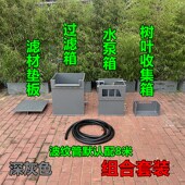 全新深灰色沼泽过滤生态鱼池水泵箱鱼植共养溪流生态鱼池树叶收集