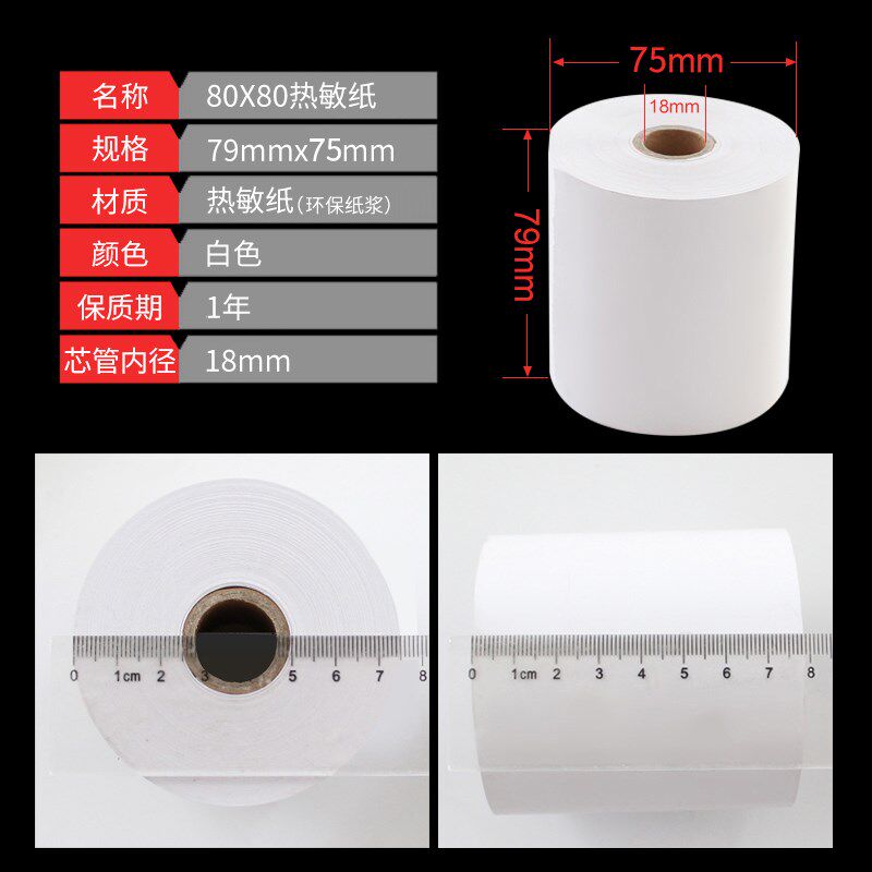 包邮收银纸80X80热敏纸80x50超市收款叫号机厨房点菜宝打印纸包邮