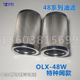 FOF 48W 法斯克油过滤器全不锈钢滤芯制冷压缩机用 OLX
