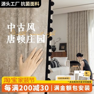 唐顿庄园全遮光2025新款 中古风窗帘法式 卧室帘客厅轻奢高级感复古