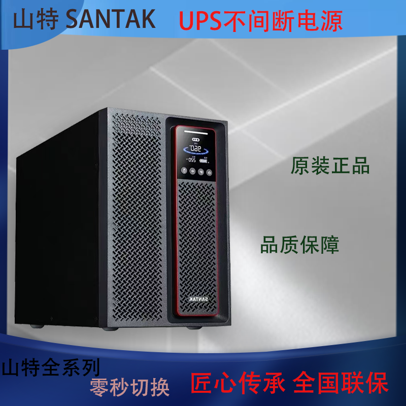 山特C6KS不间断电源C3KS在线式