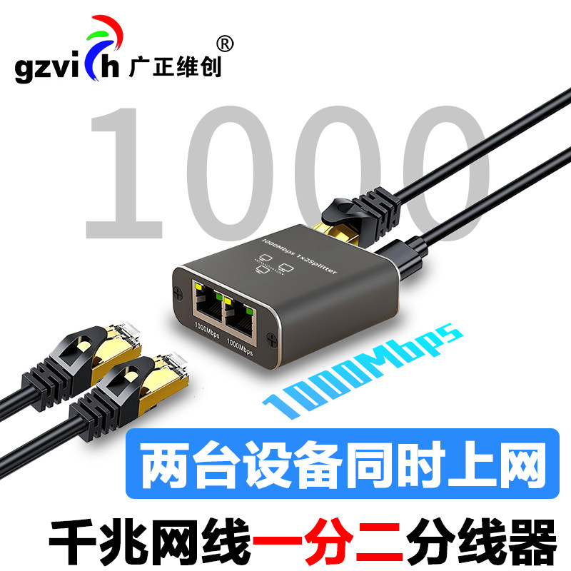 网线一分二同时上网分线器对接头网络网口扩展器宽带交换机一拖二