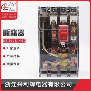 4300 400 塑壳式 漏电断路器 漏电保护断 新款 透明漏电开关 DZ20LE