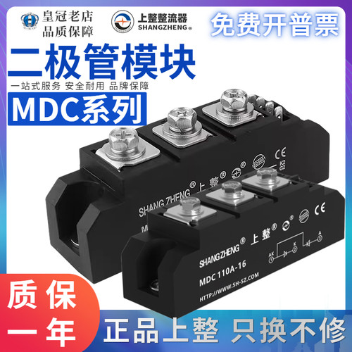 上海上整整流管大功率MDC55A160A110A200A1600V整流桥二极体模块