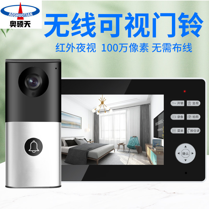 奥硕天无线可视门铃对讲家用别墅免打孔免布线高清视频监控摄像头