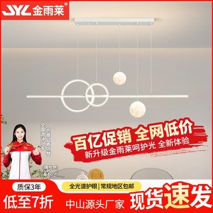 金雨莱餐厅吊灯2025年新款饭厅餐桌长条吧台极简创意全光谱灯具