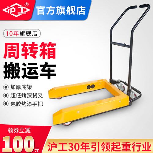 沪工周转箱搬运车塑料筐工具车手动筐小推车蔬菜水产筐专用车叉车