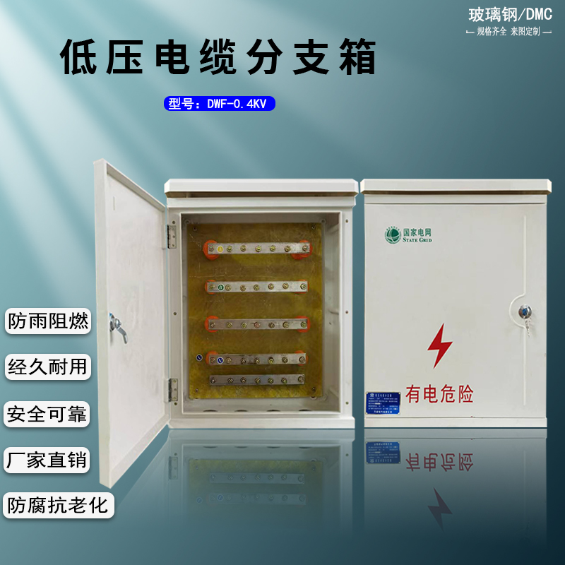 低压布线新款电缆铜排T开关箱汇流分接箱玻璃钢一进五出分支箱