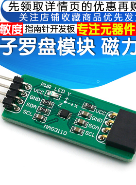 MAG3110 电子罗盘模块 指南针模块 三轴磁阻传感器 磁力计