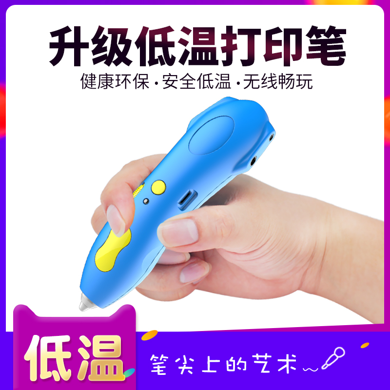 儿童3d打印笔 低温充电 三d地立体涂鸦绘画笔 不烫手无线款