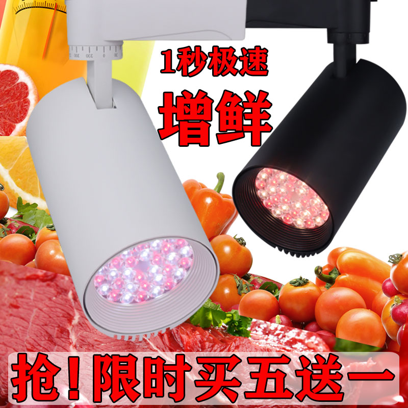 猪肉灯LED生鲜轨道射灯卤菜卤肉熟食专用蔬菜水果海鲜超市导轨灯