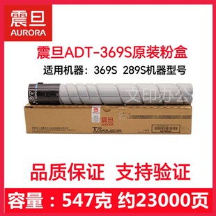 369 墨粉筒 369粉盒 粉盒 碳粉 AD289S 震旦 369L 震旦ADT 原装