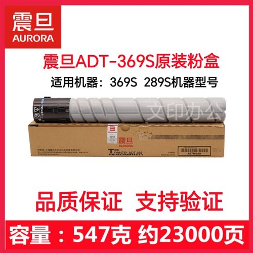 原装震旦ADT-369粉盒 369L 震旦 AD289S  369 S 碳粉 粉盒 墨粉筒