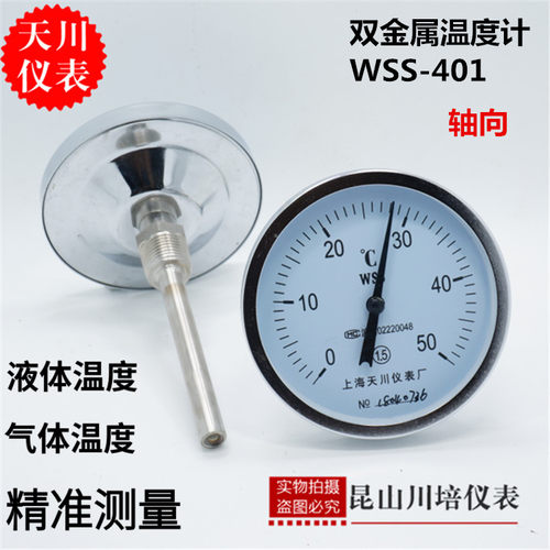 轴向双金属温度计WSS-401上海天川仪表0-50,60,100,120,150,200度