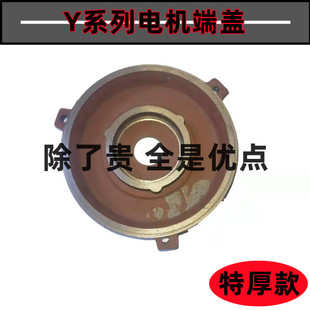 电机端盖加厚特厚款 Y100Y112Y132卧室电机前后盖三相电机 Y90