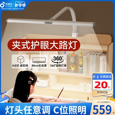 孩视宝夹式桌面大路灯护眼台灯全光谱儿童学习专用床头阅读小路灯