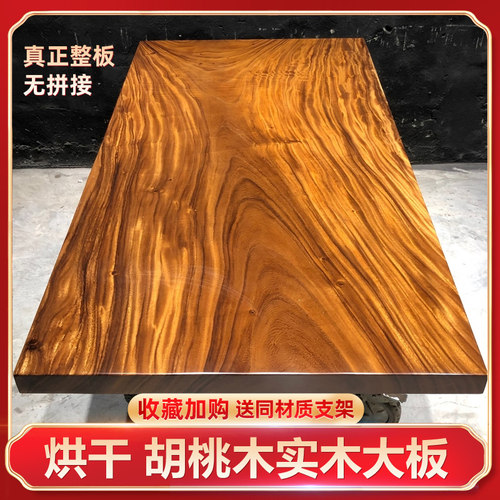 罗丽胡桃木实木大板茶桌组合餐桌书桌桌面板桌子家具办公桌家具凳