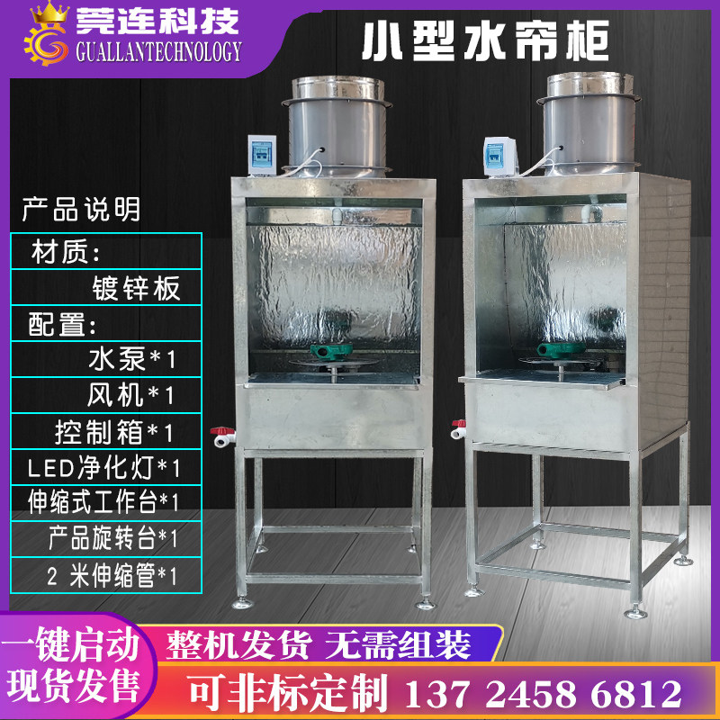 小型喷漆柜水帘柜喷漆台水濂柜喷漆箱实验水帘机喷光台漆雾净化机