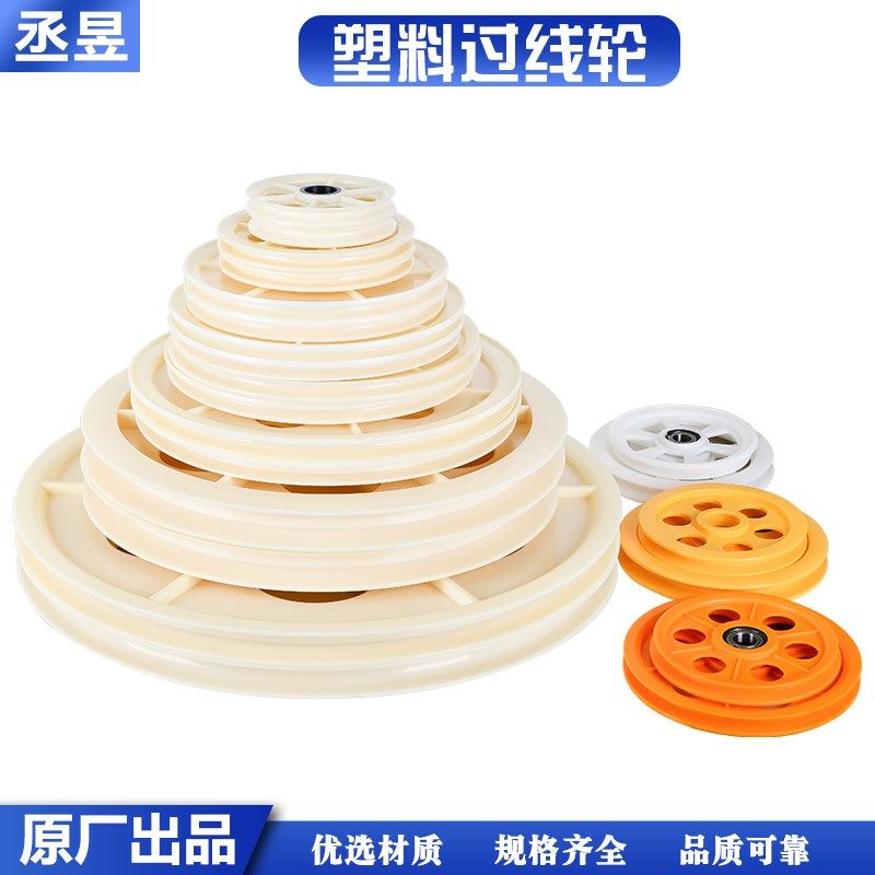 塑料导轮组合150/650过线轮押出储线轮挤出放线架张力轮平槽圆槽,五金/工具,其他机械五金,淘宝优惠券,粉丝福利购,淘宝优惠卷