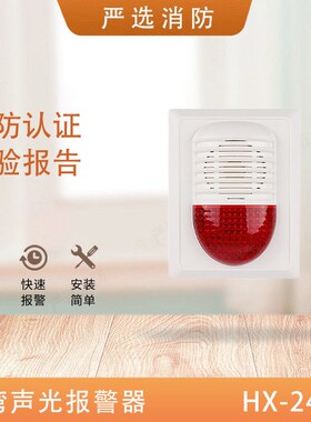 海湾240B声光GST-HX-240B火灾声光警报器HX-100BHX/200B讯响器