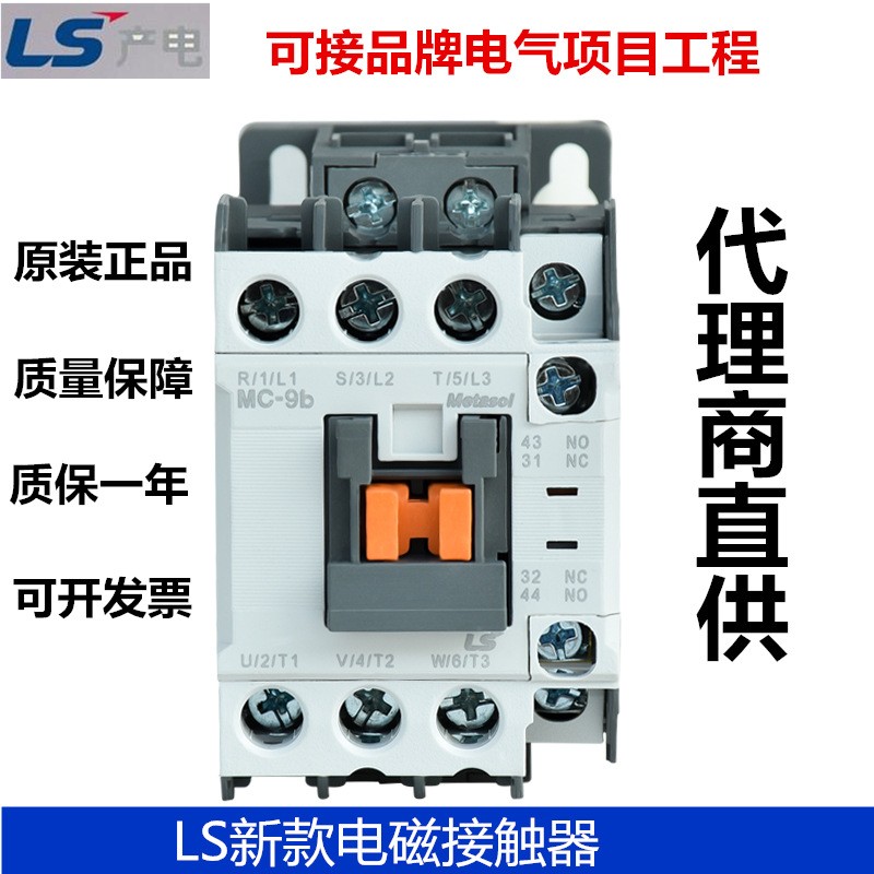 LS接触器GMC-9 MC-9b/12b/18b/25b/32A/40A/50A/65A/75A/85A 110V