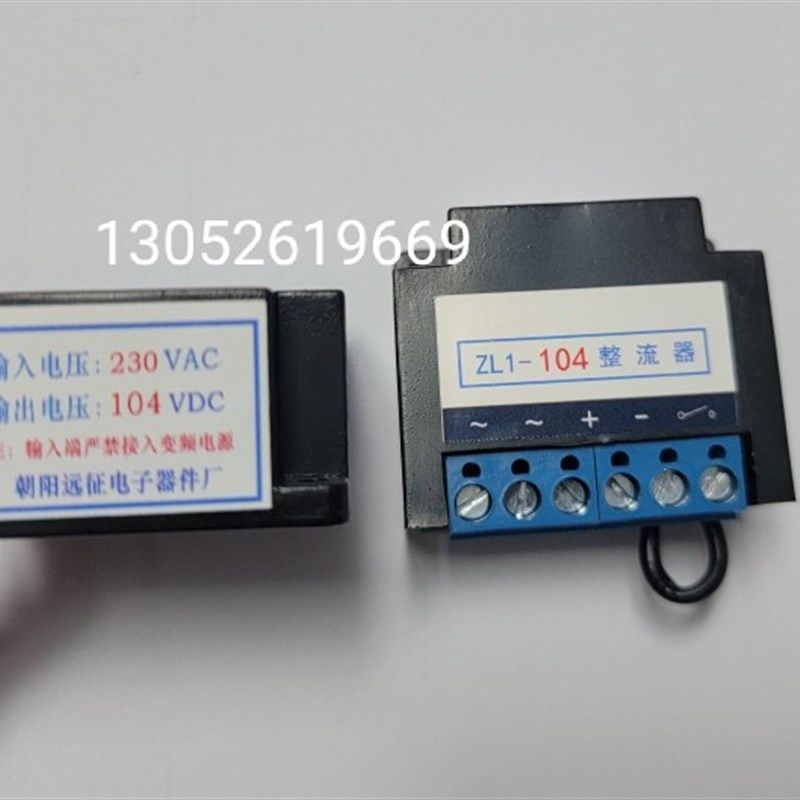 ZL1-104 整流器 AC230V DC104V 电机刹车整流器 整流装置