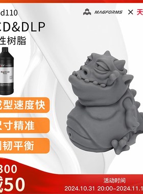 高强高硬低收缩易清洗405nm光固化3D打印机耗材通用标准光敏树脂