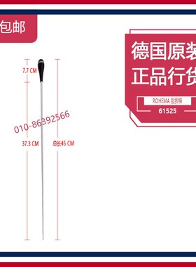 德国ROHEMA指挥棒MAESTRO61525