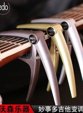 妙事多吉他变调夹capo变音尤克里里民谣古典电木吉它移调夹