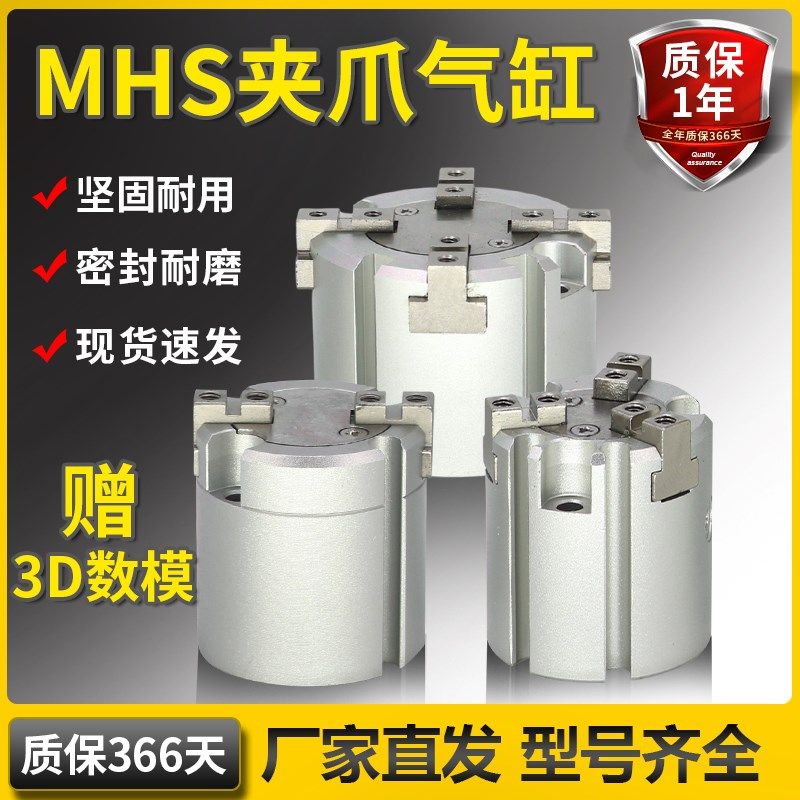 二爪三爪四气动夹爪手指气缸MHS2/4-MHS3-16D20D25D32D40D63D125D