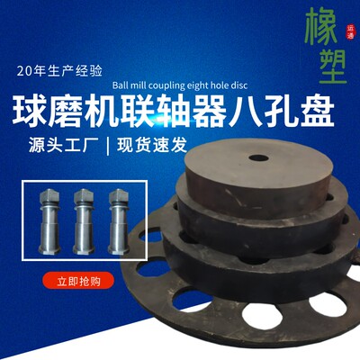 球磨机联轴器橡胶减震垫八孔盘可非标定制耐磨耐压螺栓弹性缓冲垫