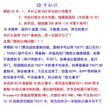 超小可充锂电ID门禁卡读卡器复制器读写器复卡器T5577(送2个卡贴